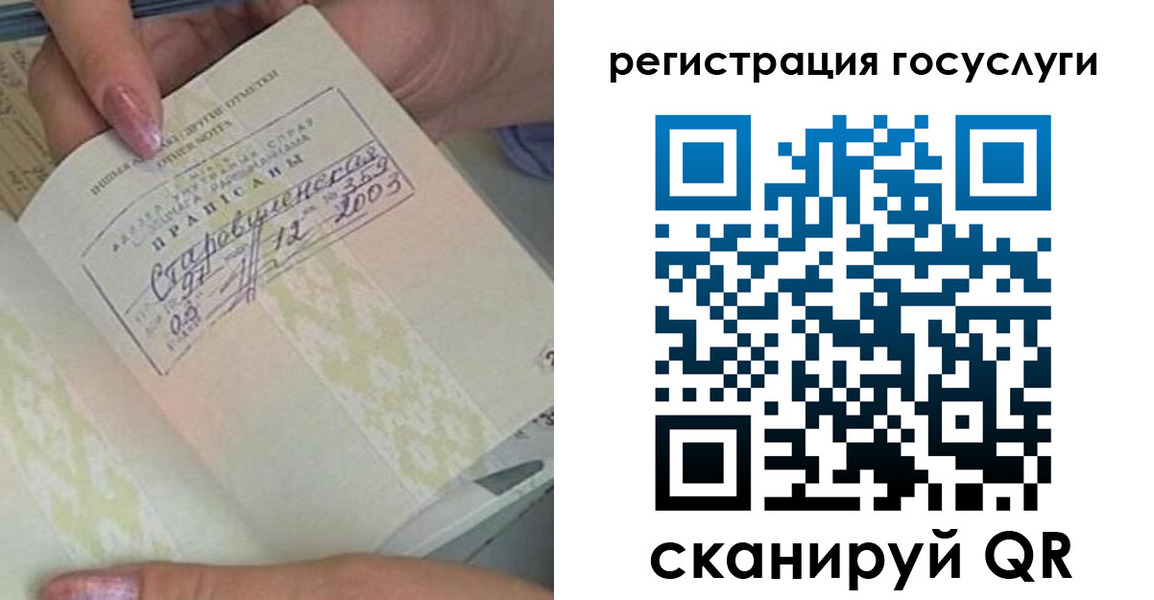 временная регистрация гарантия в Томске