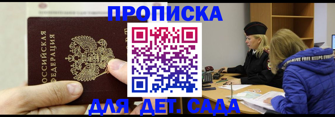 прописка регистрация в Томске
