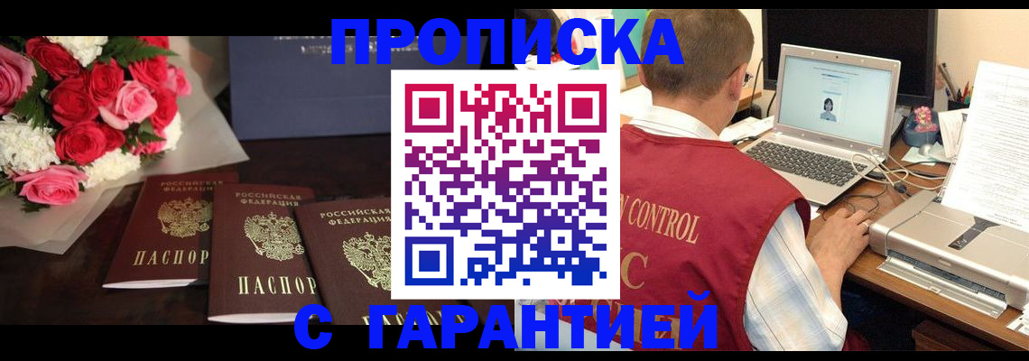 прописка поиск в Томске