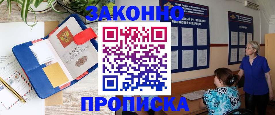 временная регистрация недорого в Томске
