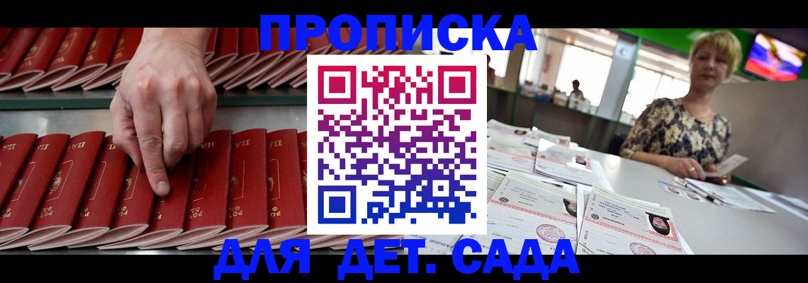 временная регистрация 2025 в Томске