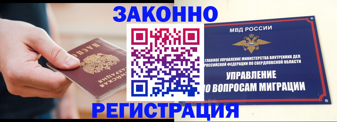 прописка от собственника в Томске