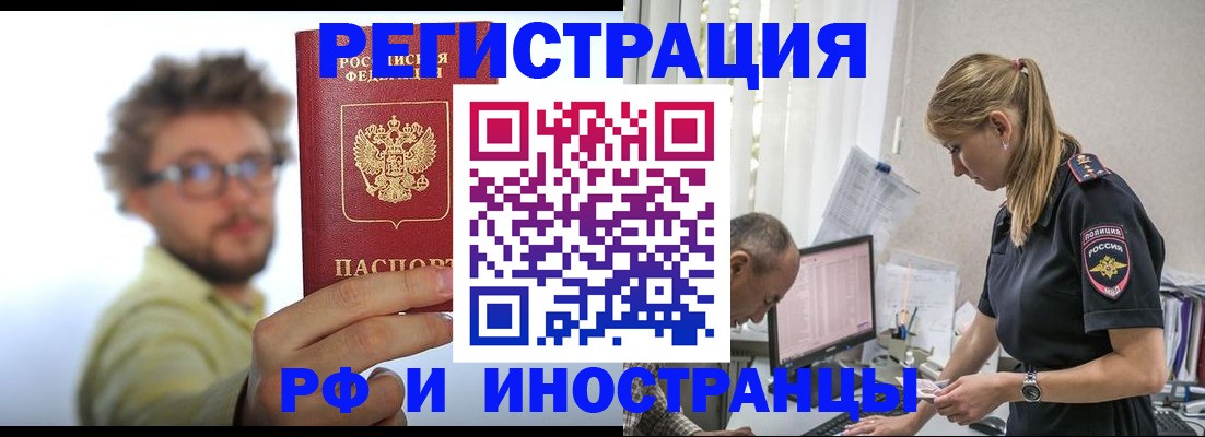 временная регистрация для школы в Томске