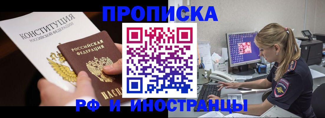 временная регистрация в квартире в Томске