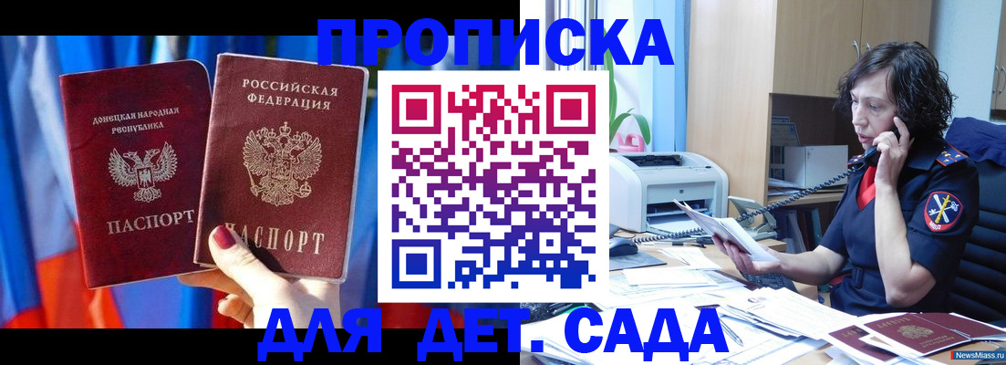 прописка в квартире в Томске