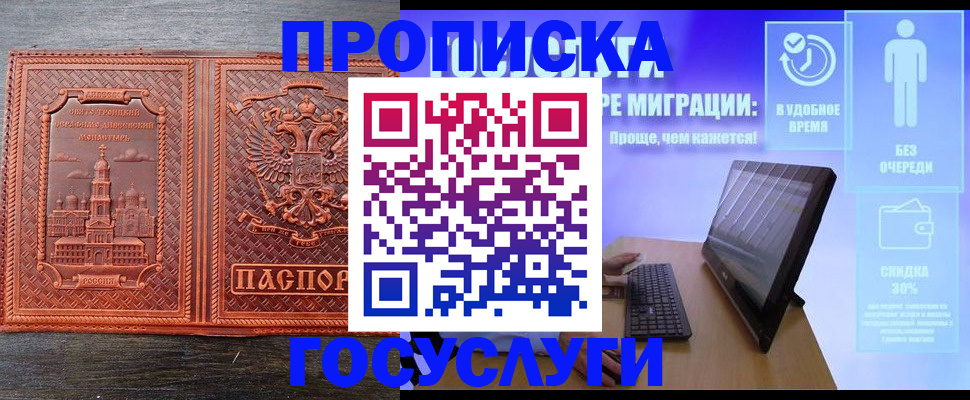 временная регистрация законно в Томске