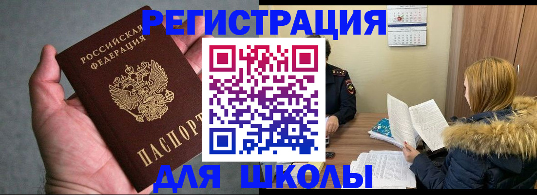 временная регистрация законно в Томске